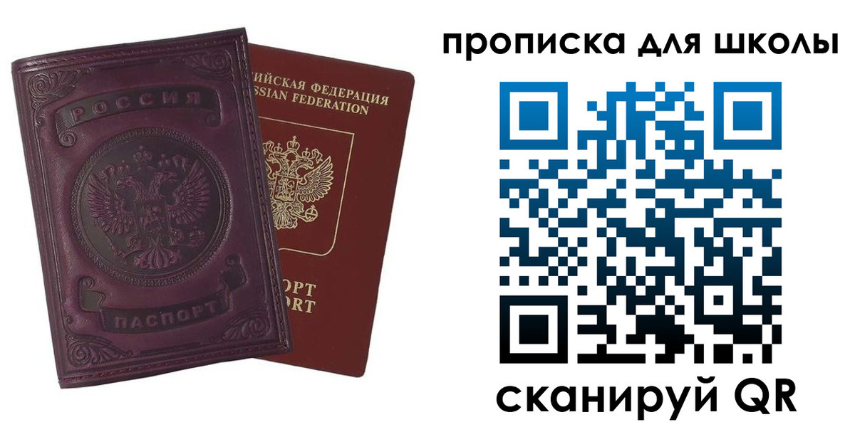 прописка для школы в Ульяновске