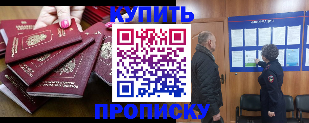 прописка штамп в Ульяновске