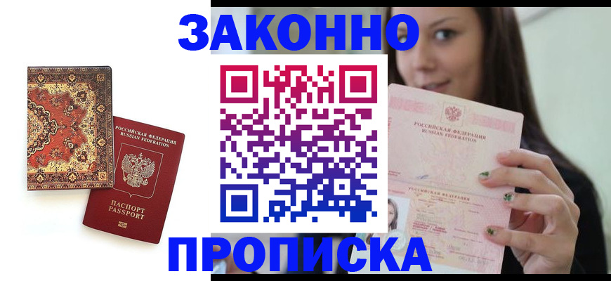 прописка ребенка в Ульяновске